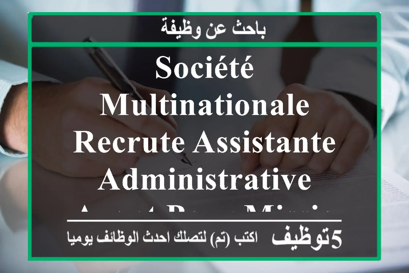 société multinationale recrute assistante administrative ayant pour mission les tâches ...