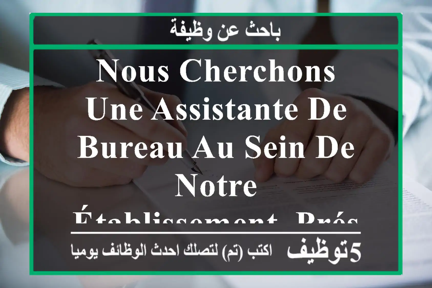 nous cherchons une assistante de bureau au sein de notre établissement. présentable, ...