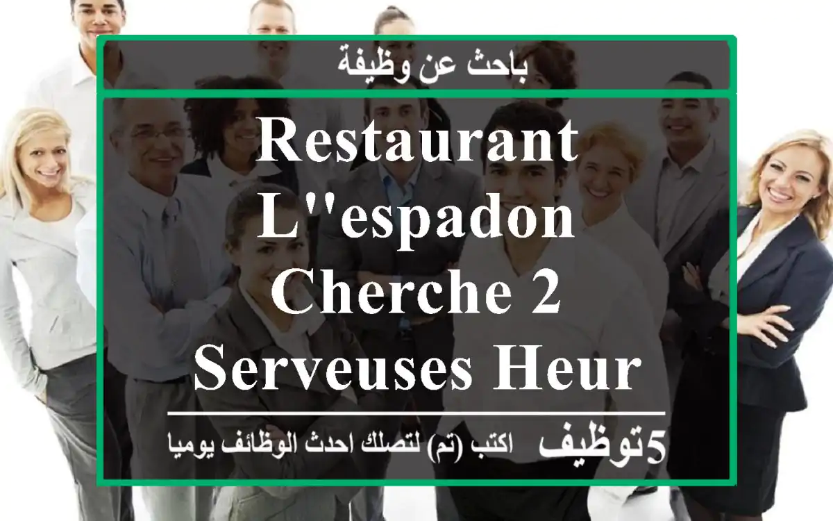 restaurant l'espadon cherche 2 serveuses heur de travail 8 h 14h3011 h 17h30