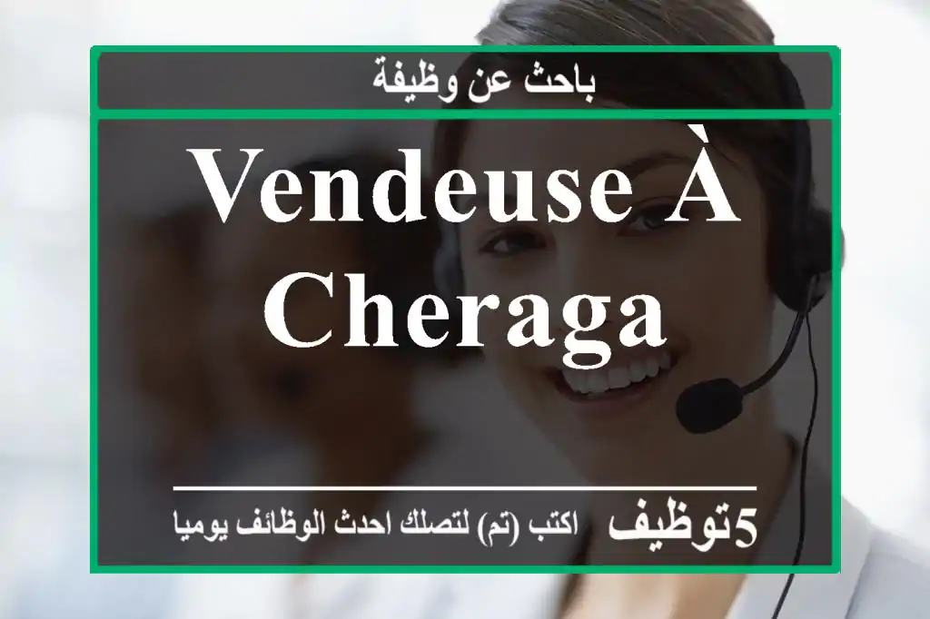 Vendeuse à Cheraga
