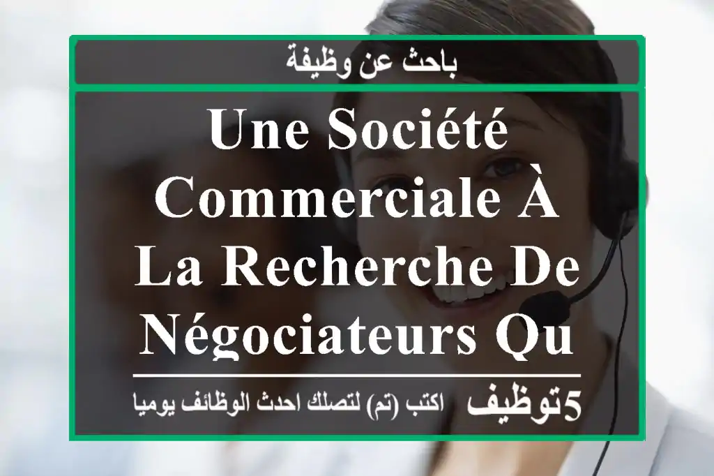 une société commerciale à la recherche de négociateurs qualifiés ou par email