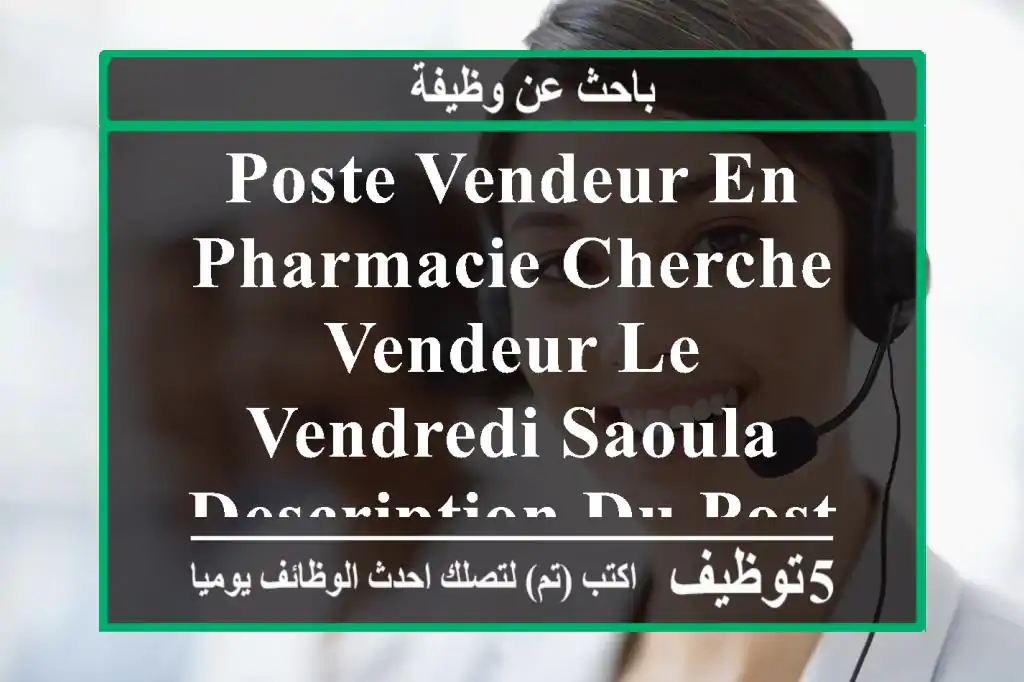 poste vendeur en pharmacie cherche vendeur le vendredi saoula description du poste en tant ...
