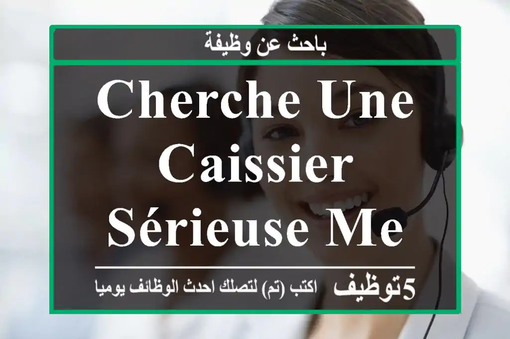 cherche une caissier sérieuse merci