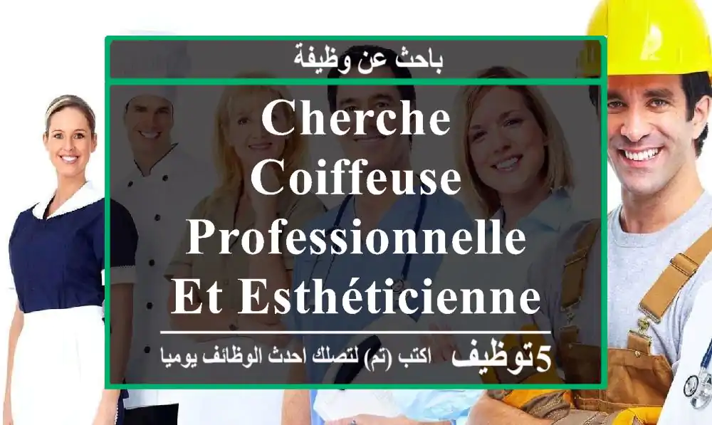 cherche coiffeuse professionnelle et esthéticienne pour salon de coiffure