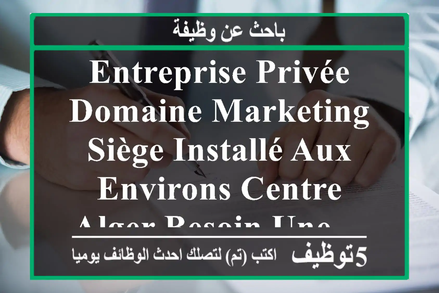 entreprise privée domaine marketing siège installé aux environs centre alger besoin une ...