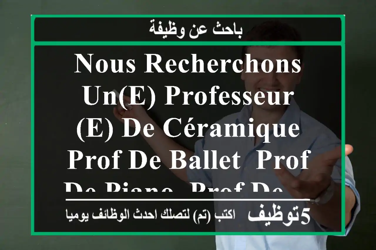 nous recherchons un(e) professeur(e) de céramique, prof de ballet, prof de piano, prof de ...