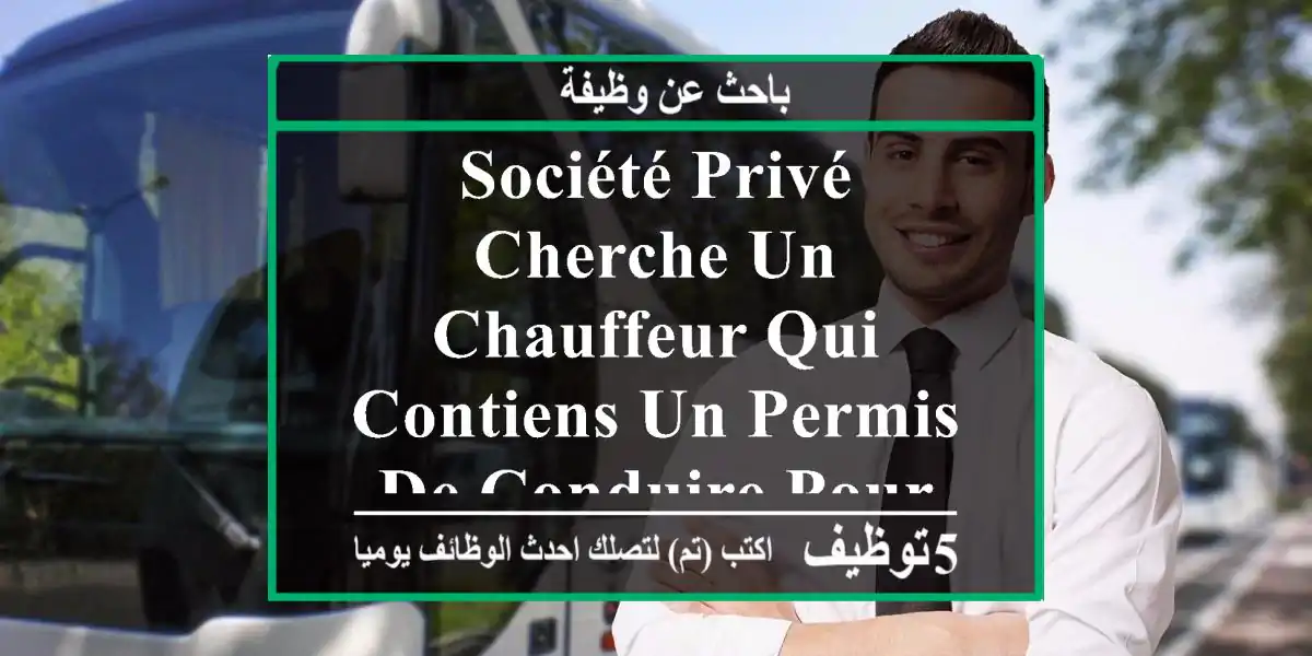 société privé cherche un chauffeur qui contiens un permis de conduire pour les catégorie ...