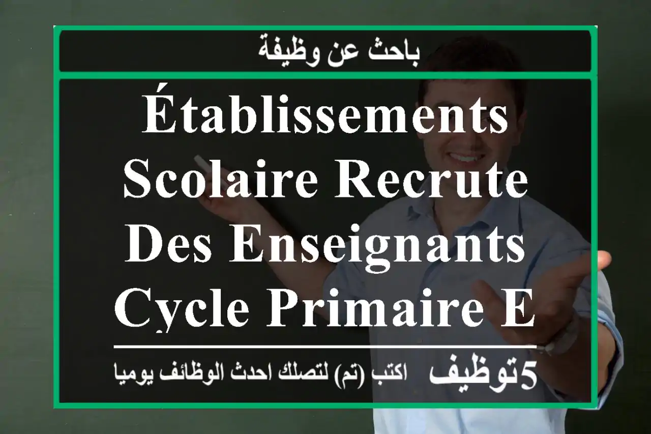établissements scolaire recrute des enseignants cycle primaire et moyen