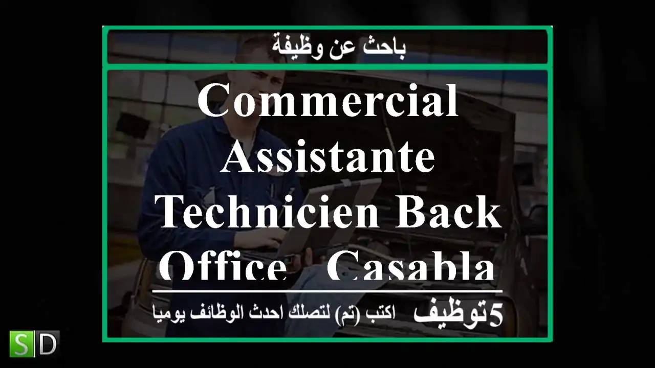 COMMERCIAL ASSISTANTE TECHNICIEN BACK OFFICE - Casablanca