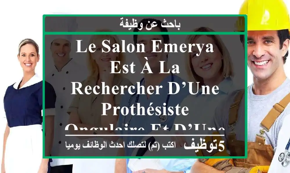 le salon emerya est à la rechercher d’une prothésiste ongulaire et d’une esthéticienne ...