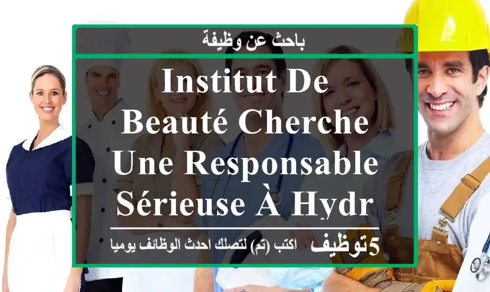 institut de beauté cherche une responsable sérieuse à hydra et didouche mourad