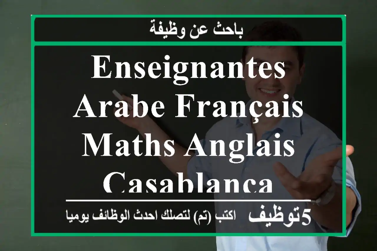 Enseignantes Arabe Français Maths Anglais - Casablanca