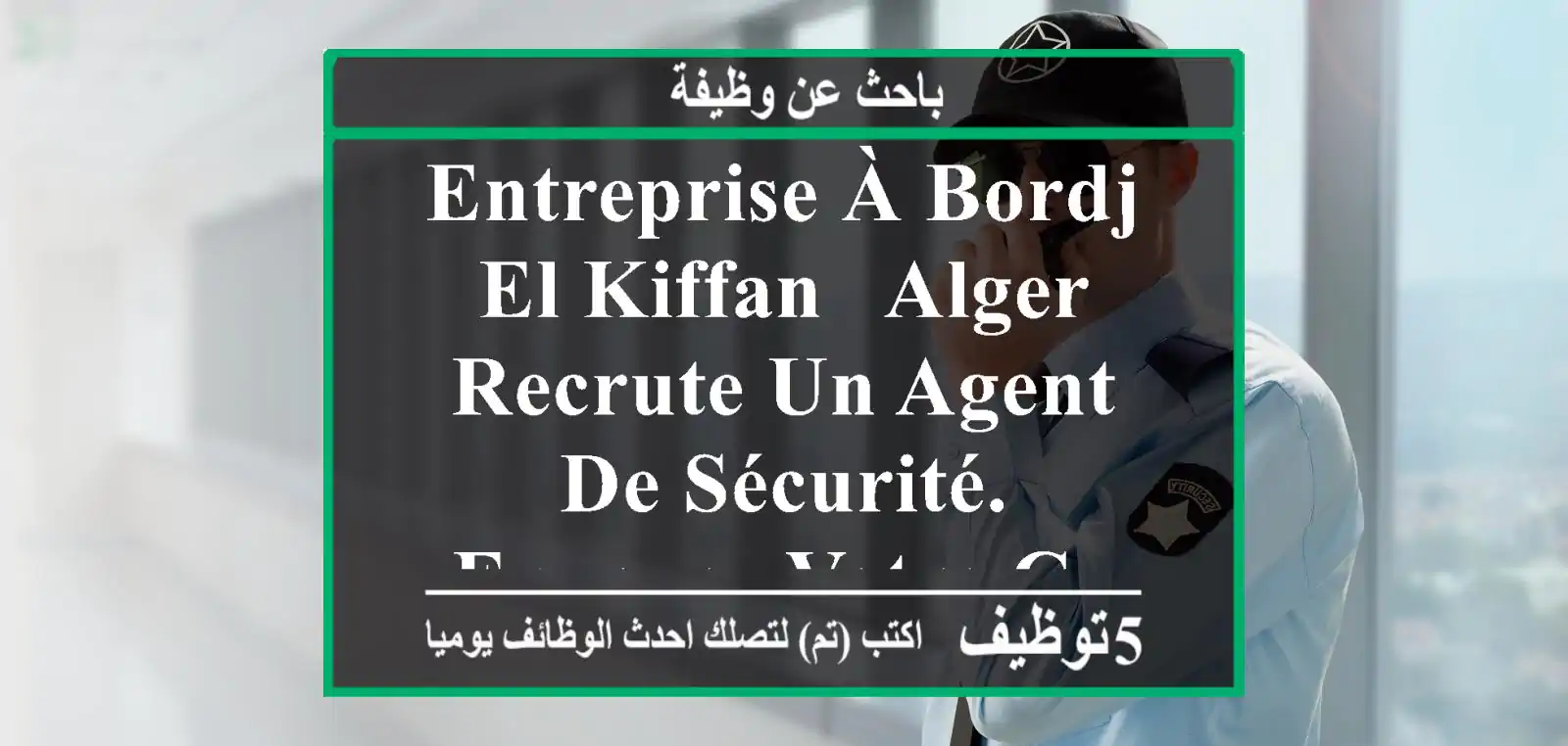 entreprise à bordj el kiffan - alger recrute un agent de sécurité. envoyez votre cv ou ...