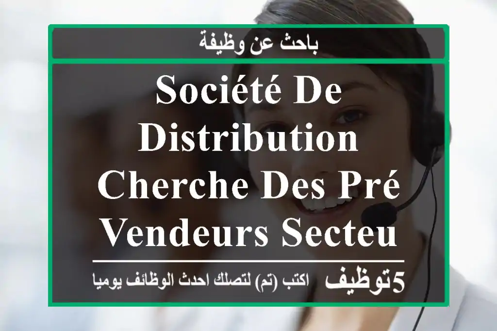 société de distribution cherche des pré vendeurs secteur alger et périphérie