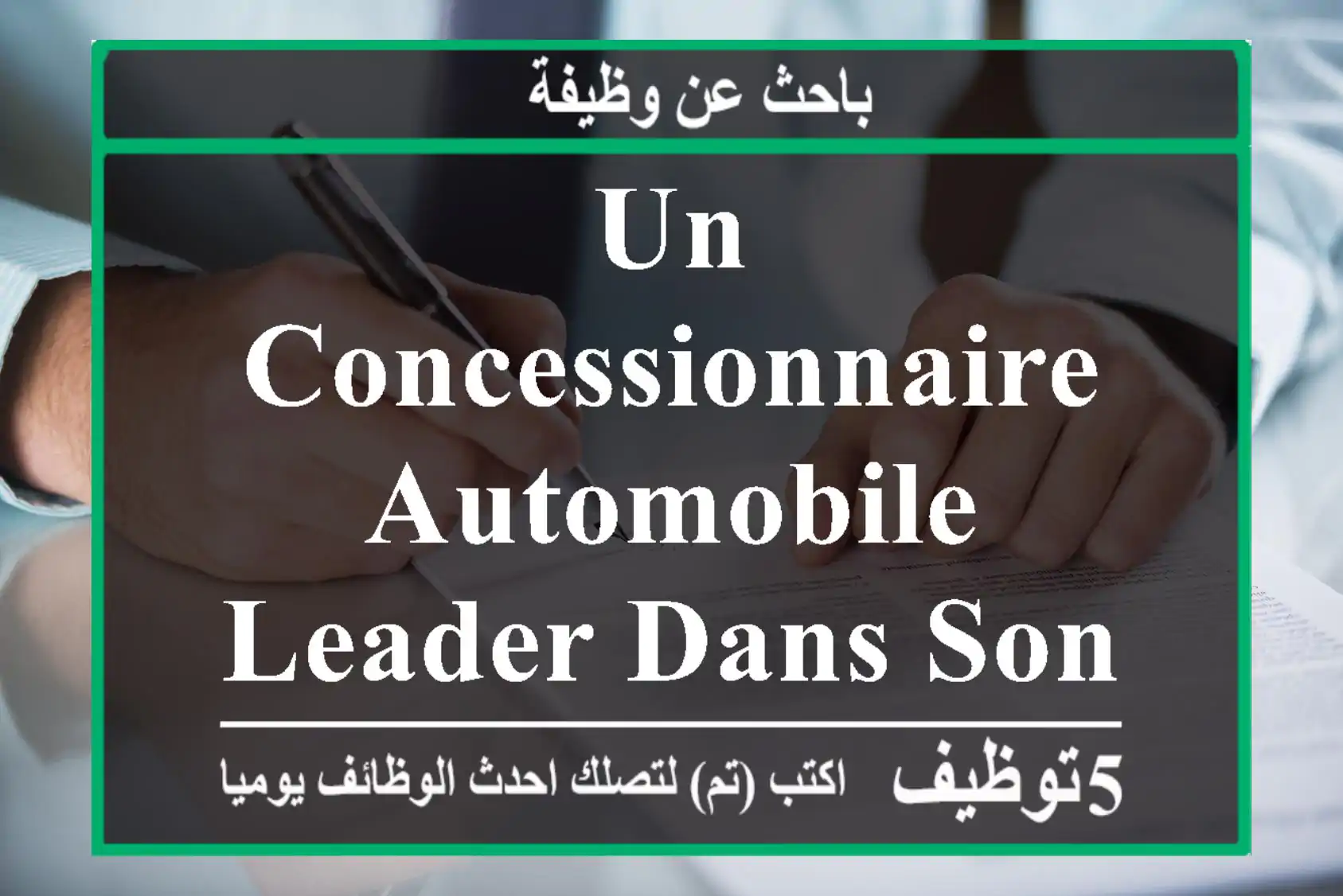 un concessionnaire automobile leader dans son domaine recrute des réceptionnistes h & f pour ...