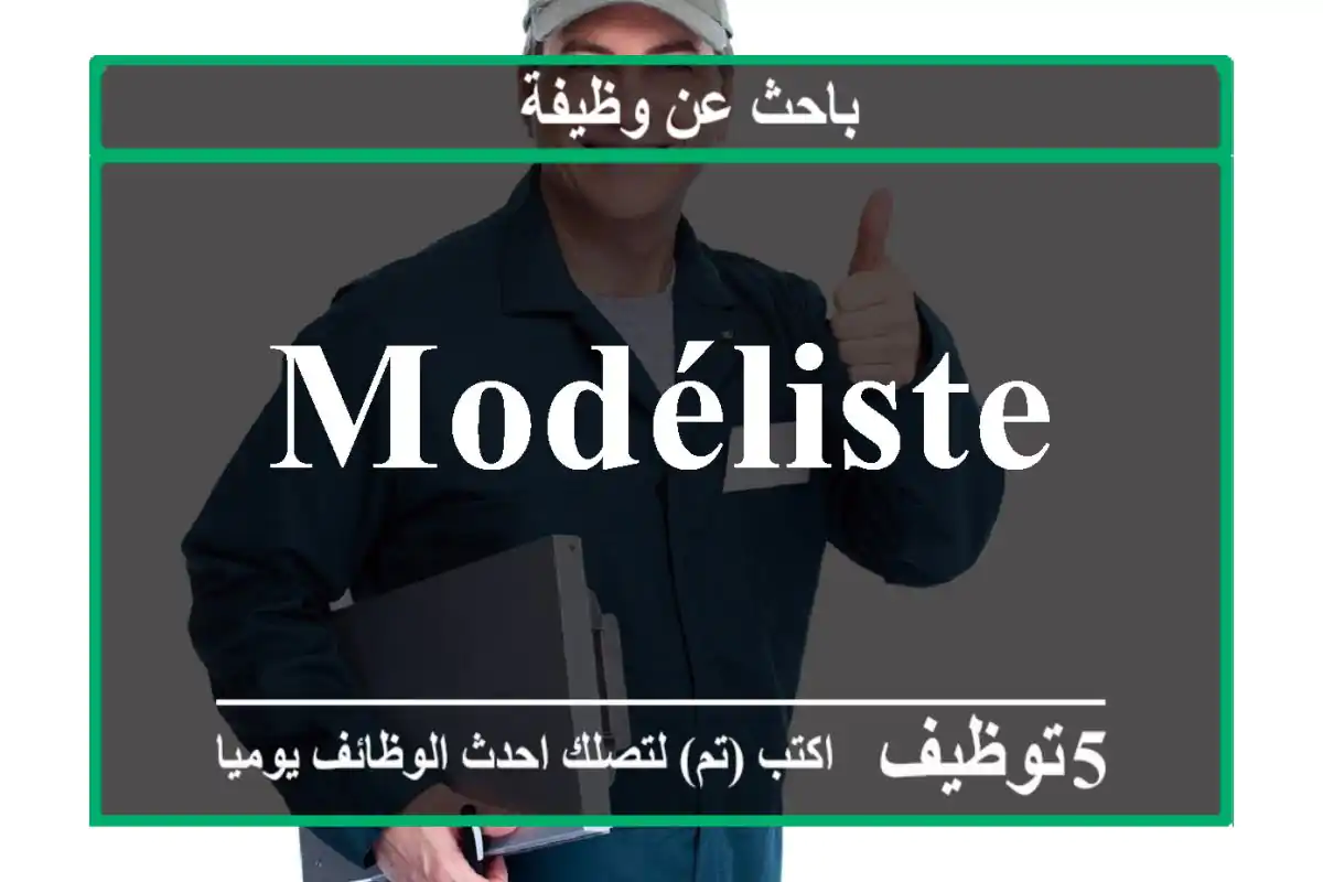 Modéliste