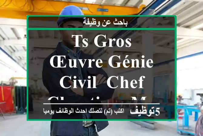 TS Gros Œuvre Génie Civil, chef chantier - Marrakech