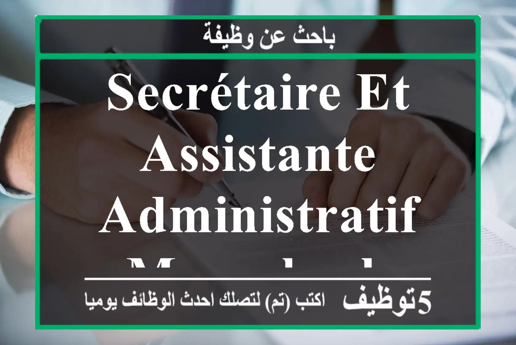 Secrétaire et assistante administratif marrakech