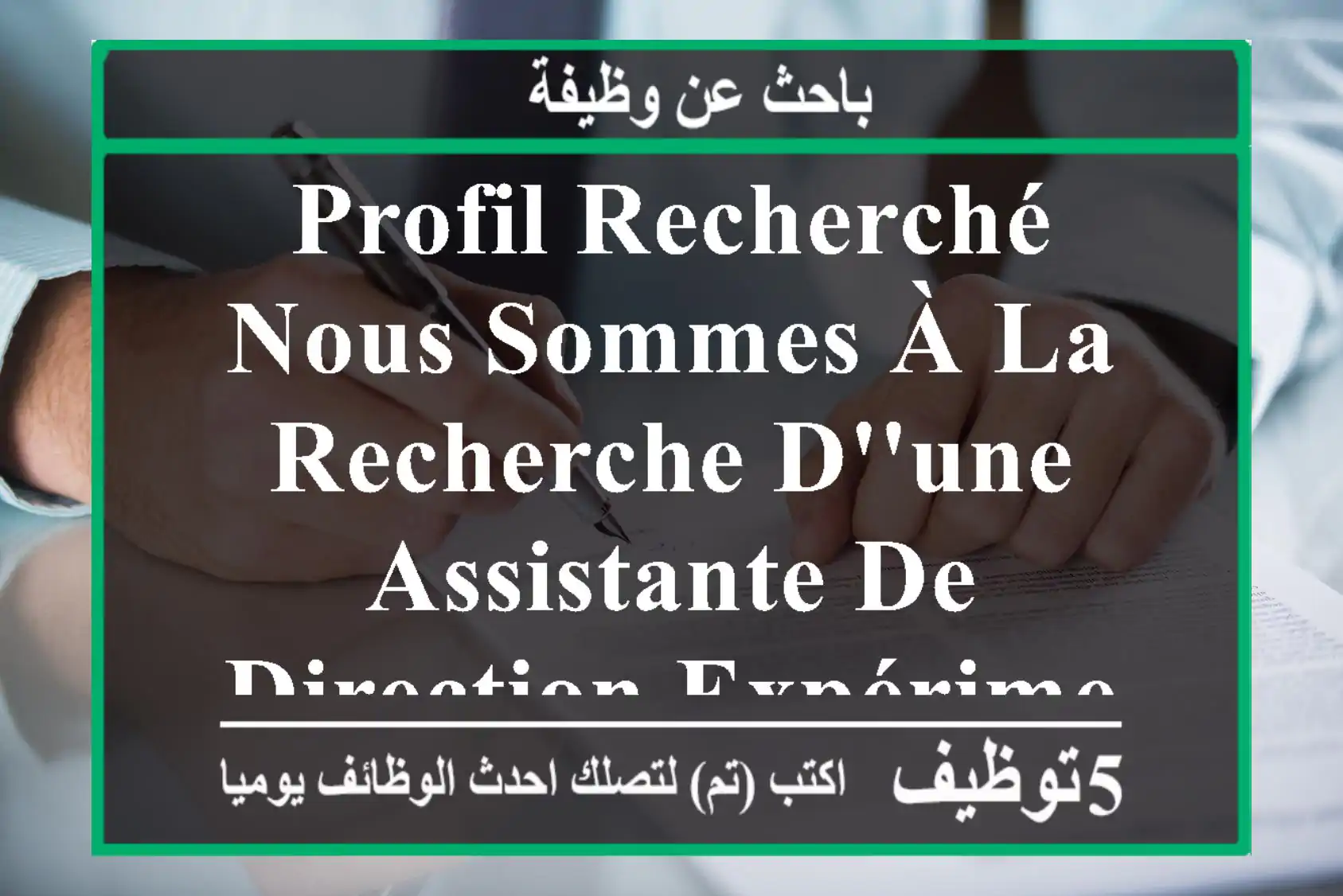 profil recherché nous sommes à la recherche d'une assistante de direction expérimentée pour ...