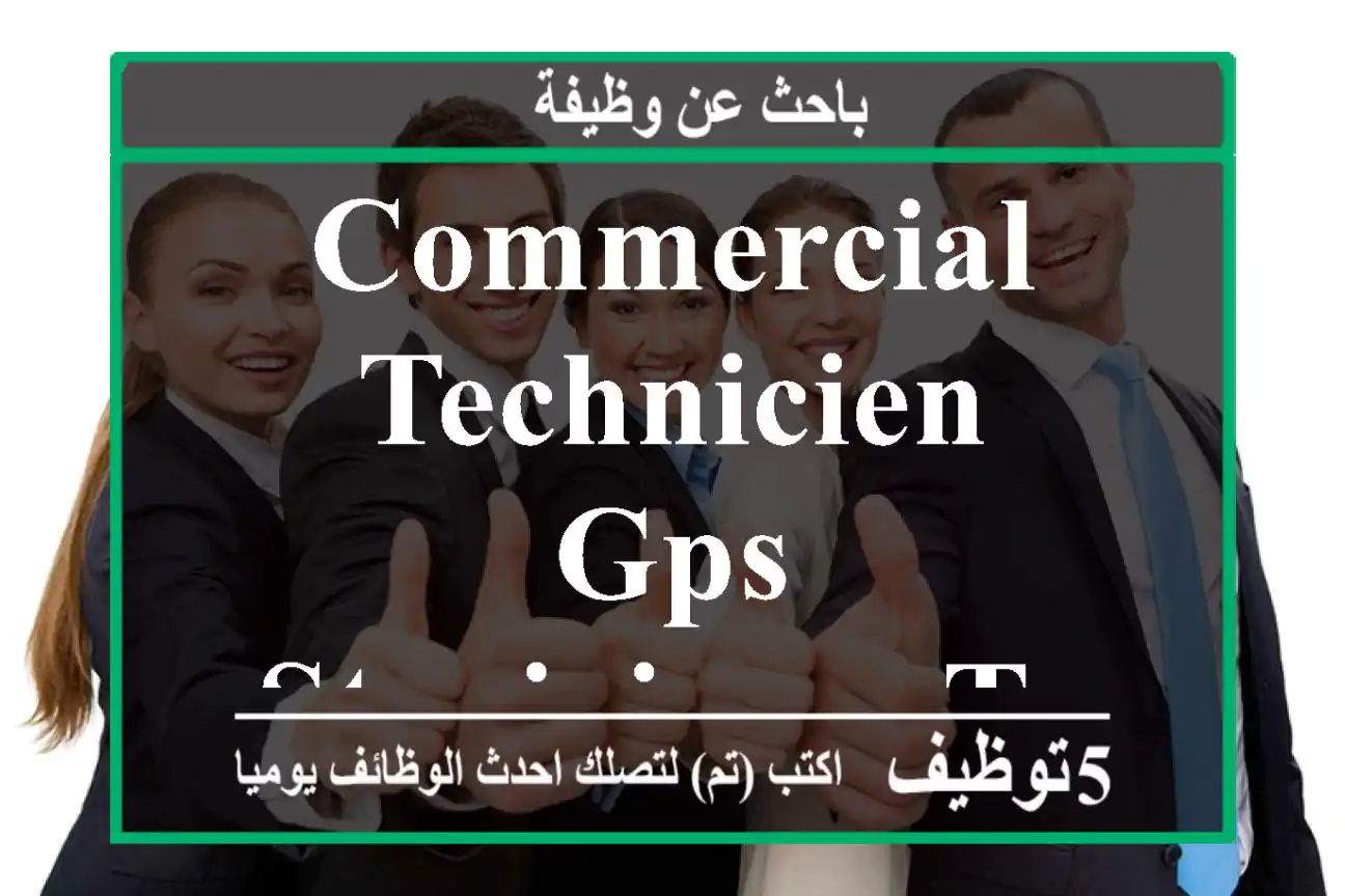 Commercial - technicien GPS - stagiaires - Tanger