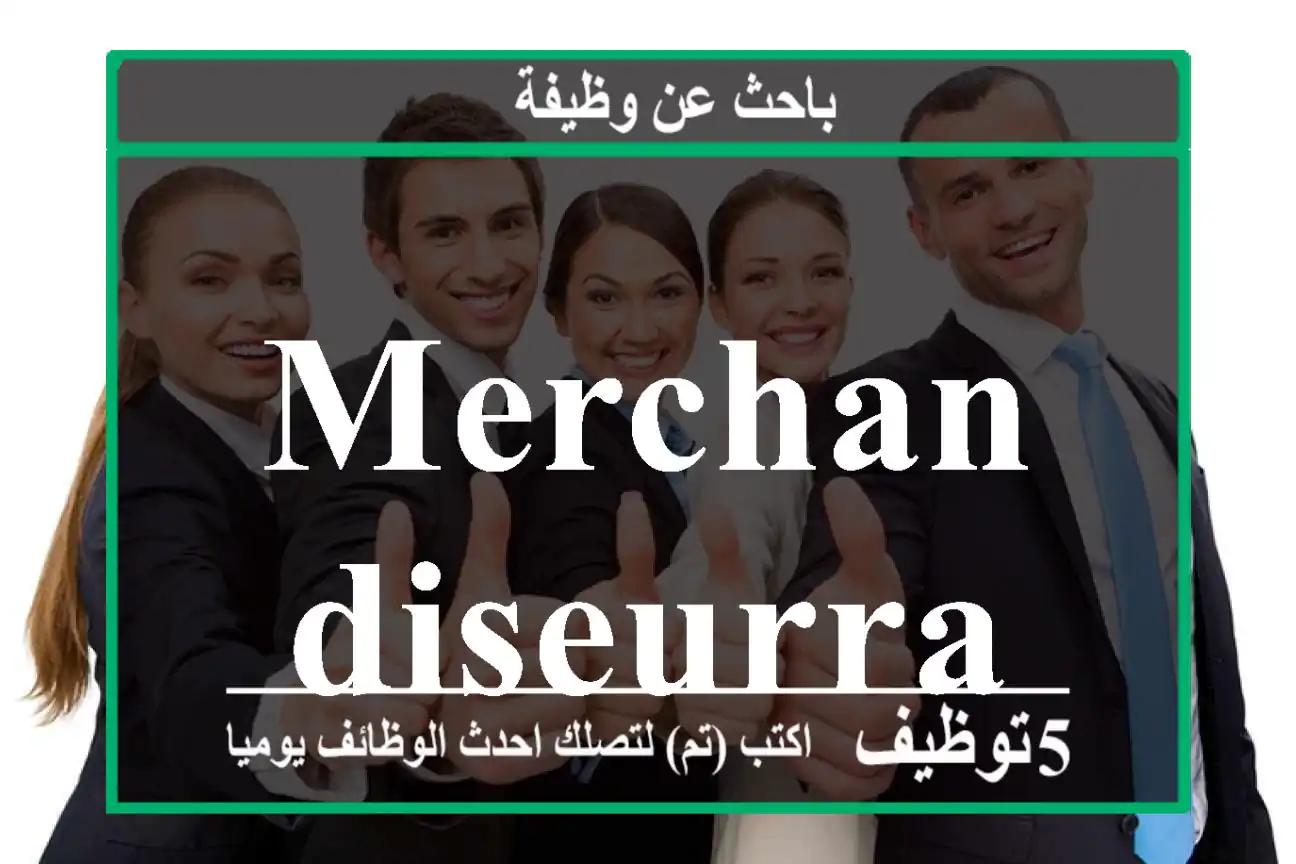 MERCHANDISEURRABAT