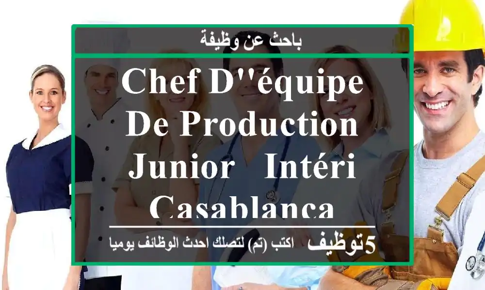 chef d'équipe de production junior , intéri - Casablanca