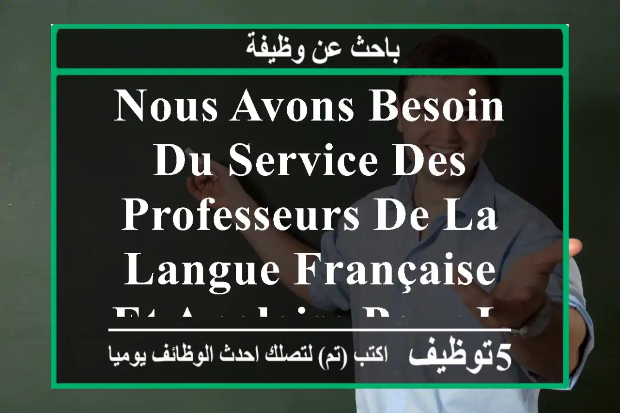 nous avons besoin du service des professeurs de la langue française et anglaise pour les ...