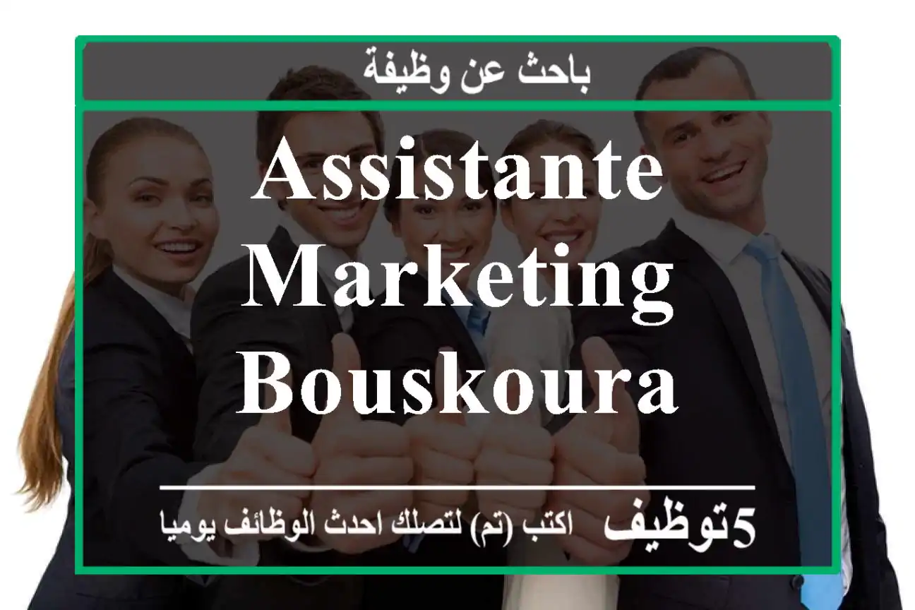 ASSISTANTE MARKETING - Bouskoura