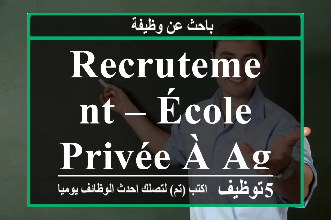 Recrutement – École privée à Agadir