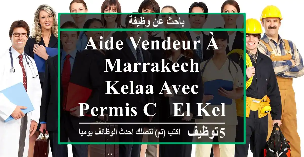 Aide Vendeur à Marrakech-Kelaa avec permis C - El Kelaa des Sraghna