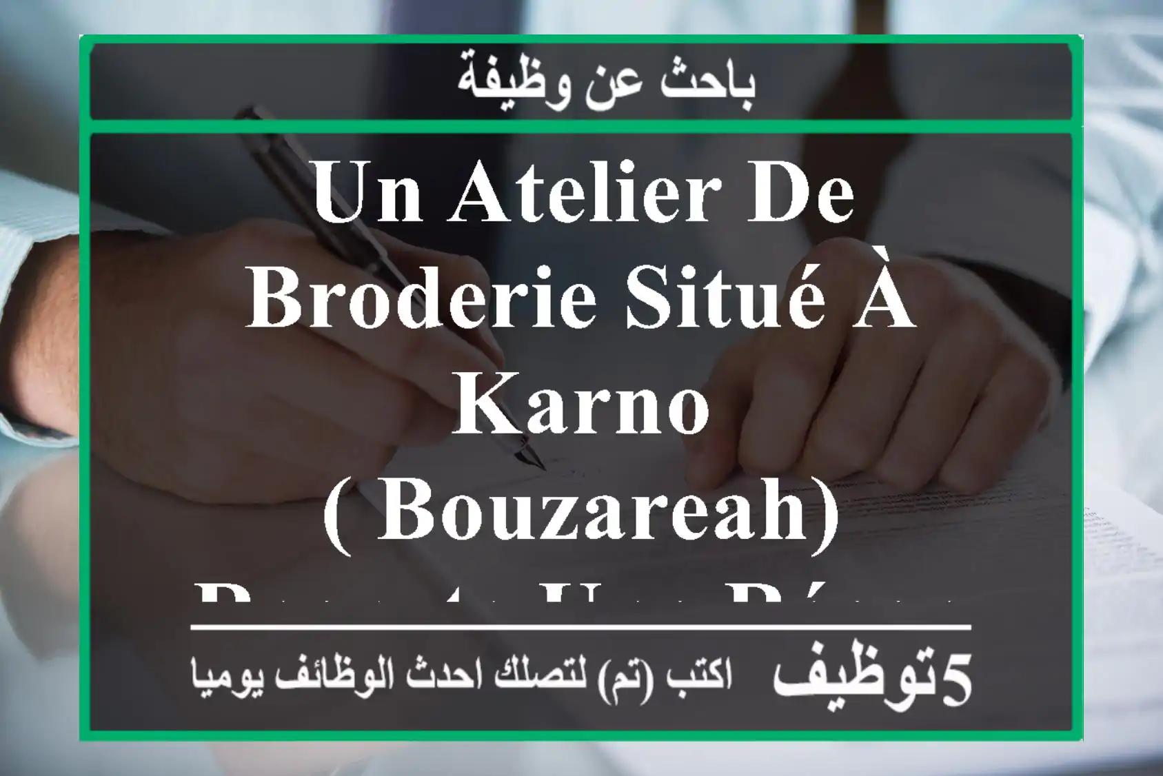 un atelier de broderie situé à karno ( bouzareah) recrute une réceptionniste sérieuse et ...