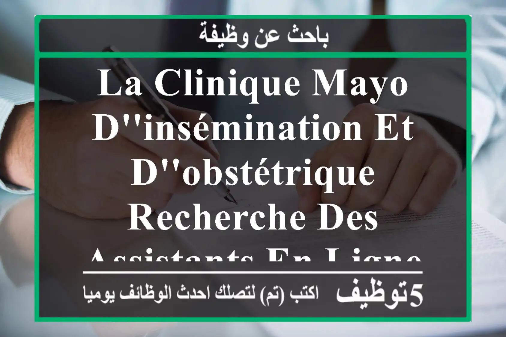 la clinique mayo d'insémination et d'obstétrique recherche des assistants en ligne ou des ...