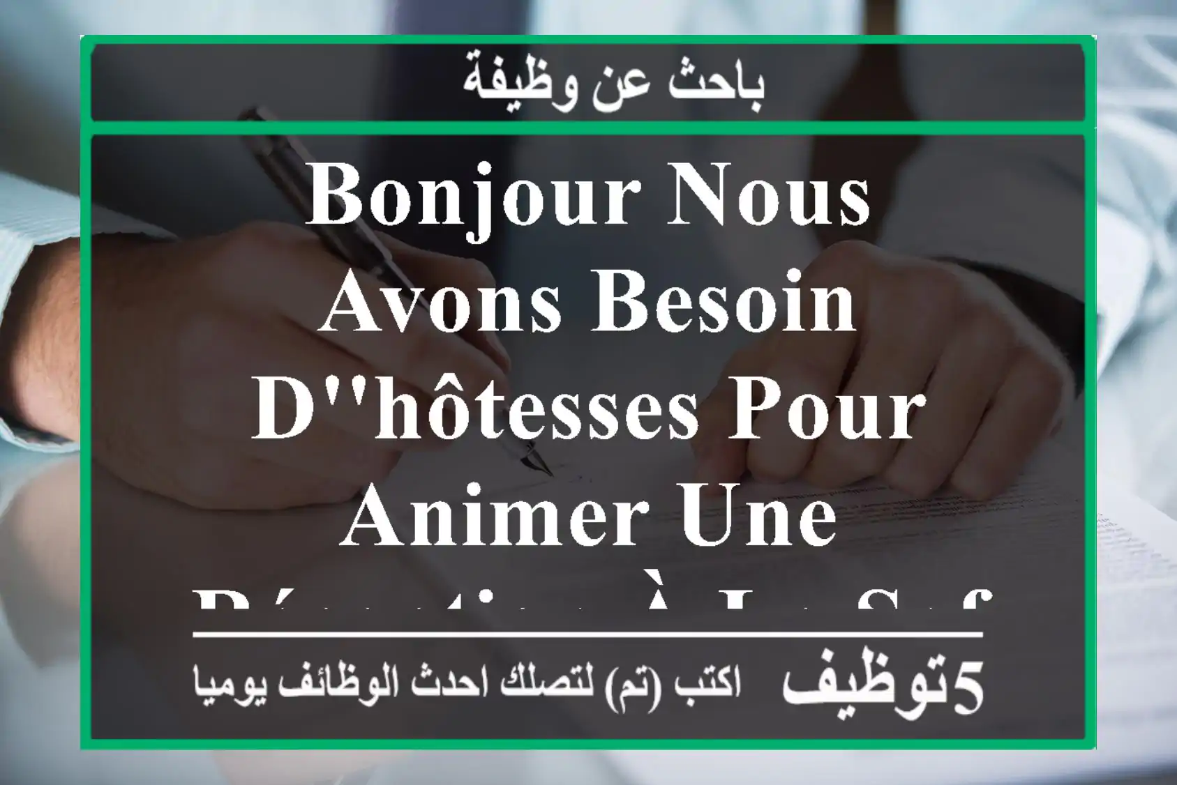 bonjour nous avons besoin d'hôtesses pour animer une réception à la safex du 15 au 20 ...