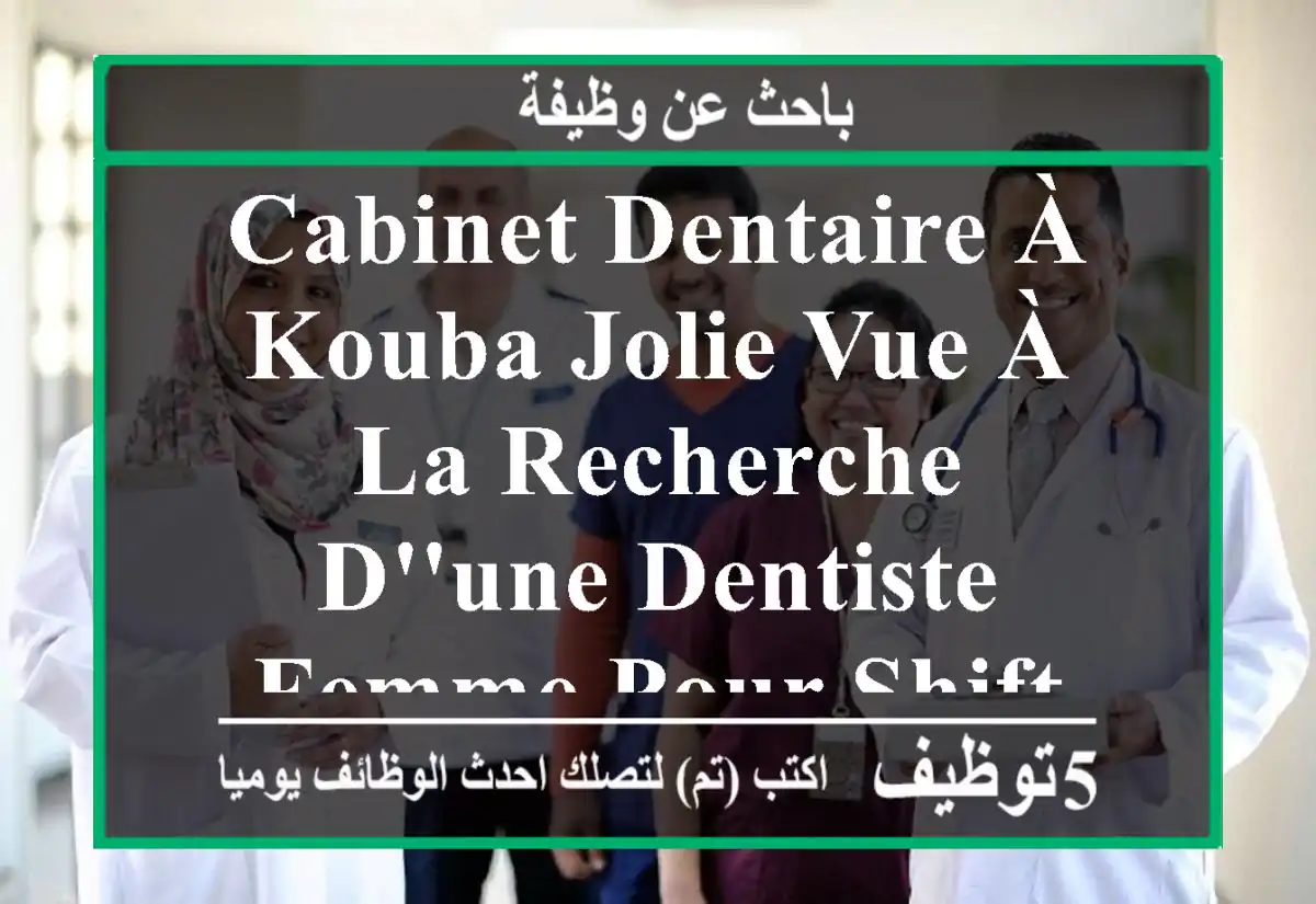 cabinet dentaire à kouba jolie vue à la recherche d'une dentiste femme pour shift de nuit de ...