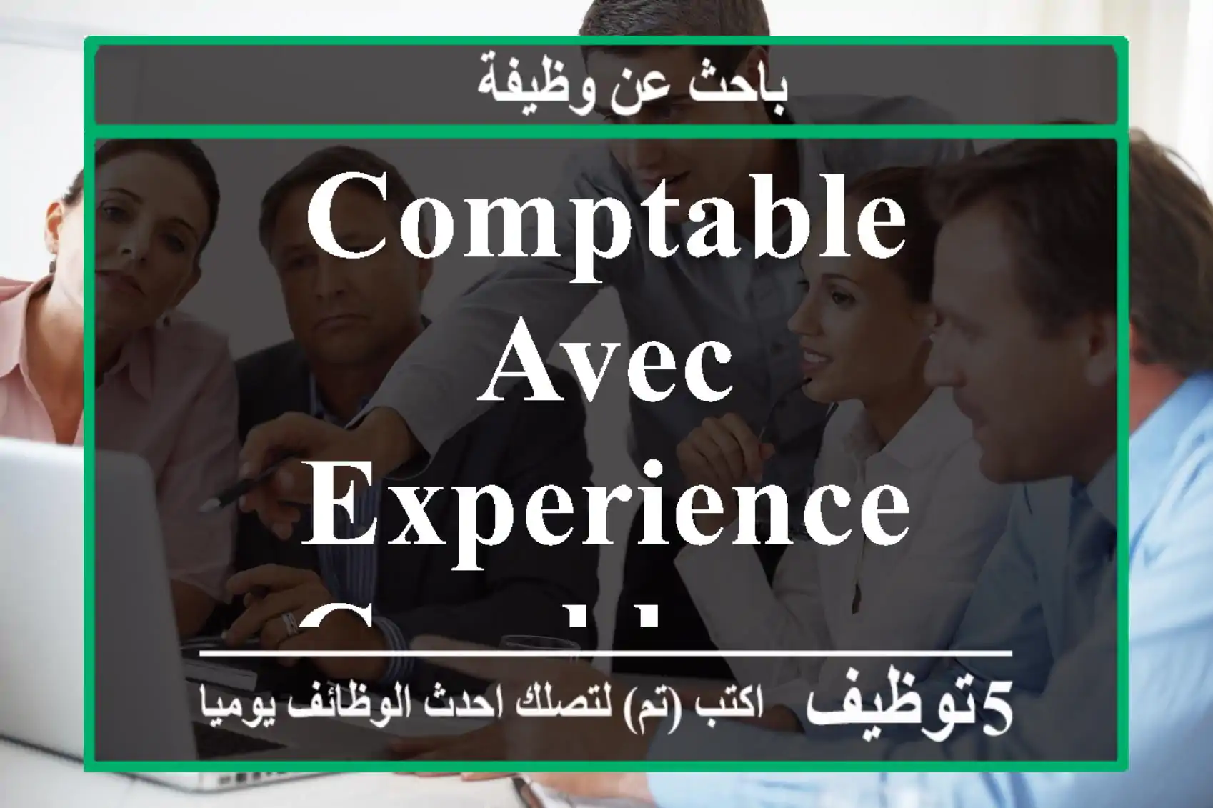 COMPTABLE AVEC EXPERIENCE - Casablanca