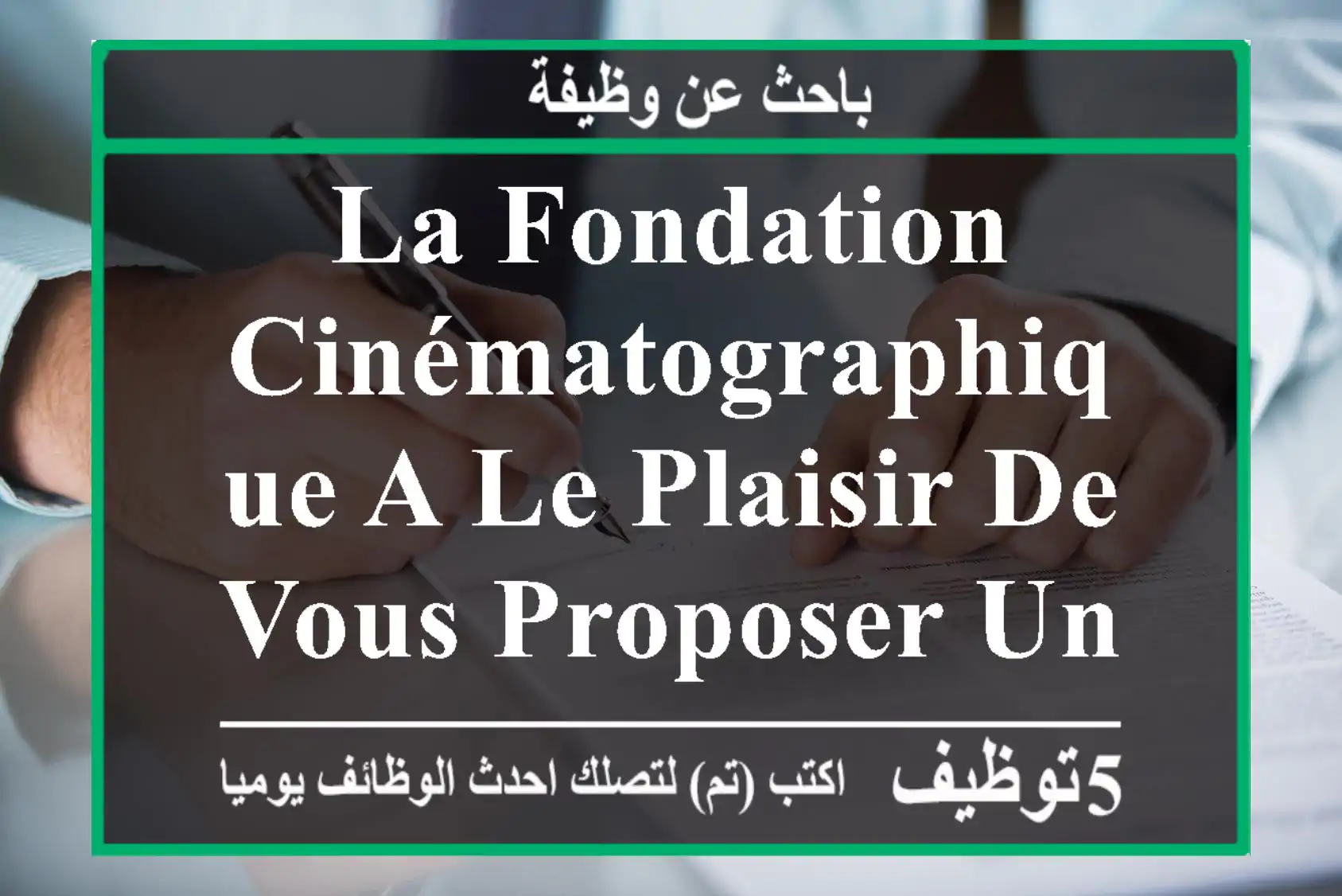la fondation cinématographique a le plaisir de vous proposer un poste de secrétaire au sein de ...