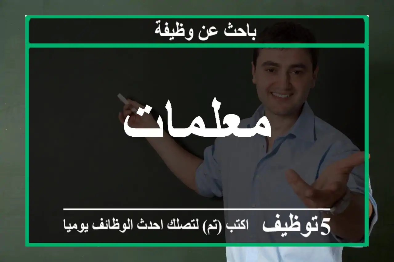 معلمات