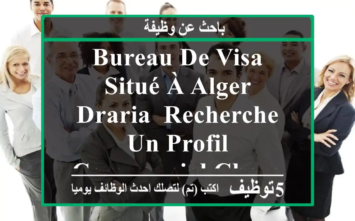 bureau de visa, situé à alger draria, recherche un profil commercial chargée du traitement de ...