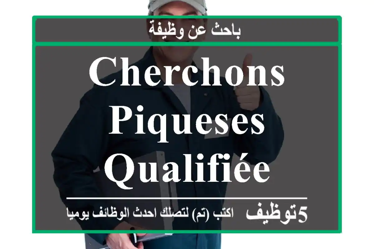cherchons piqueses qualifiée