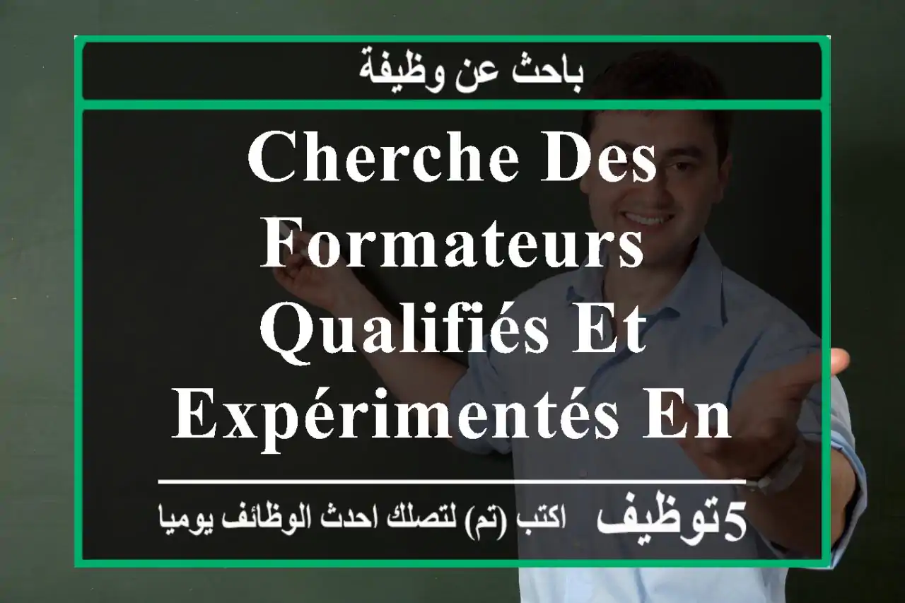 cherche des formateurs qualifiés et expérimentés en français de communication - siege: ...