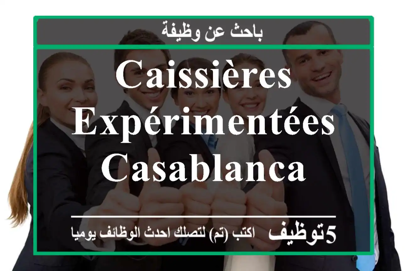 Caissières expérimentées casablanca