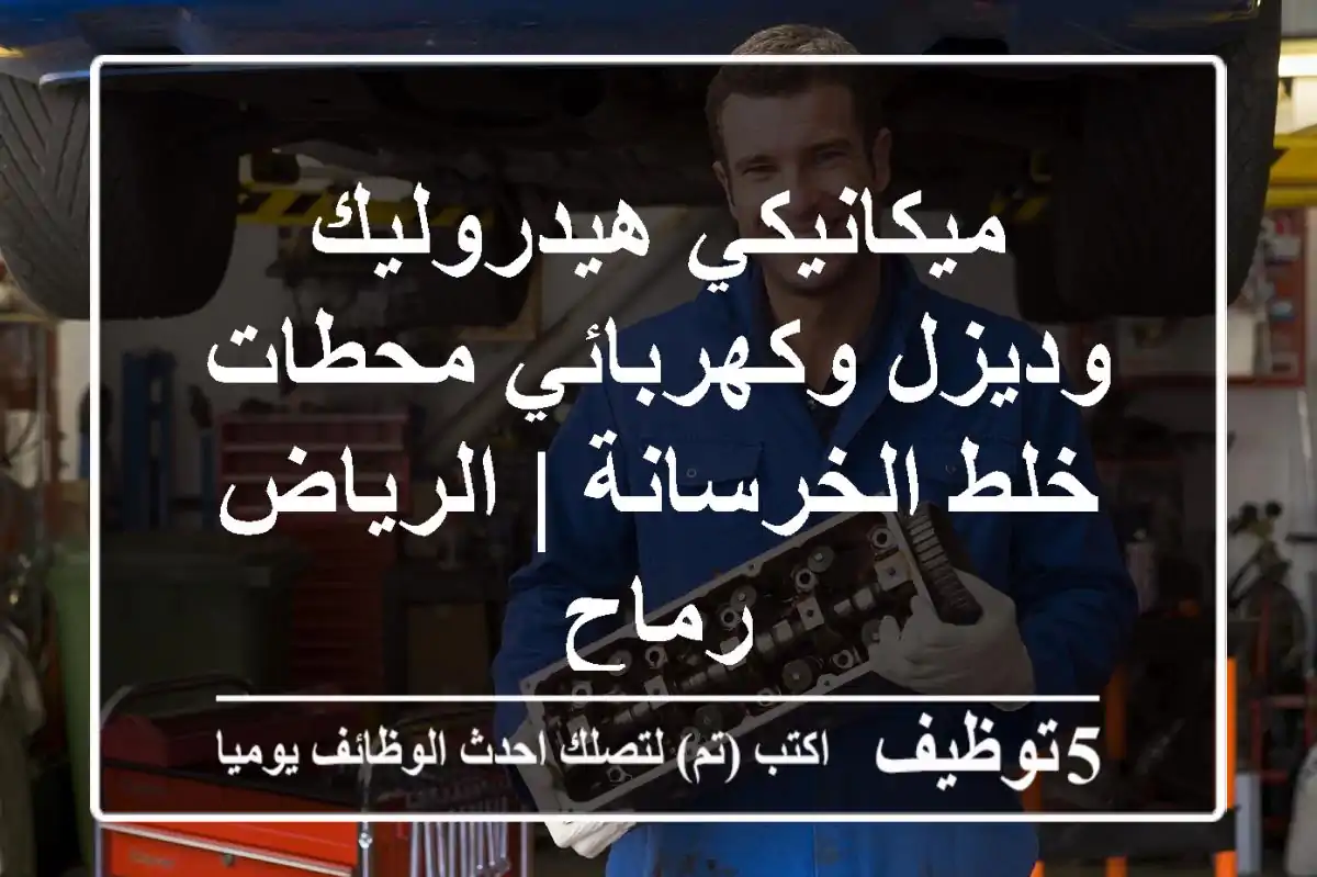 ميكانيكي هيدروليك وديزل وكهربائي محطات خلط الخرسانة | الرياض - رماح