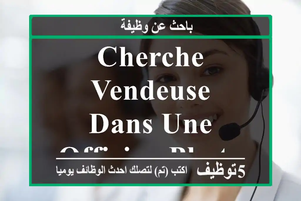 cherche vendeuse dans une officine phytosanitaire