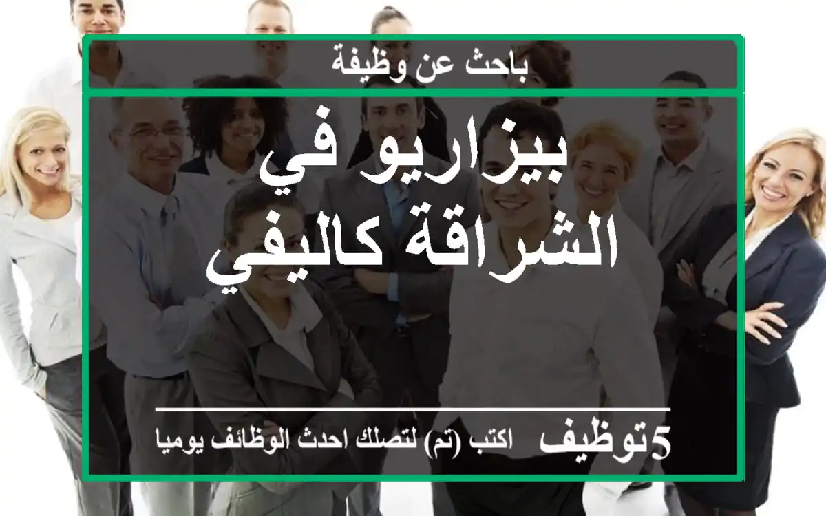 بيزاريو في الشراقة كاليفي