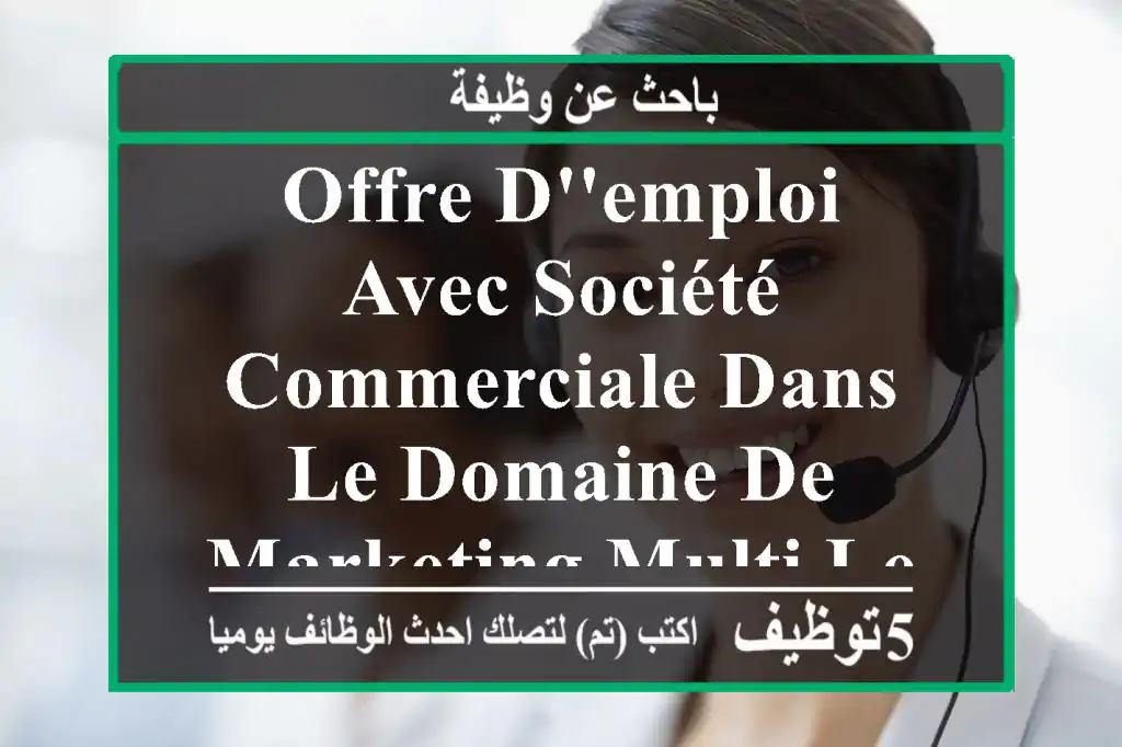 offre d'emploi avec société commerciale dans le domaine de marketing multi-level (opportunité ...