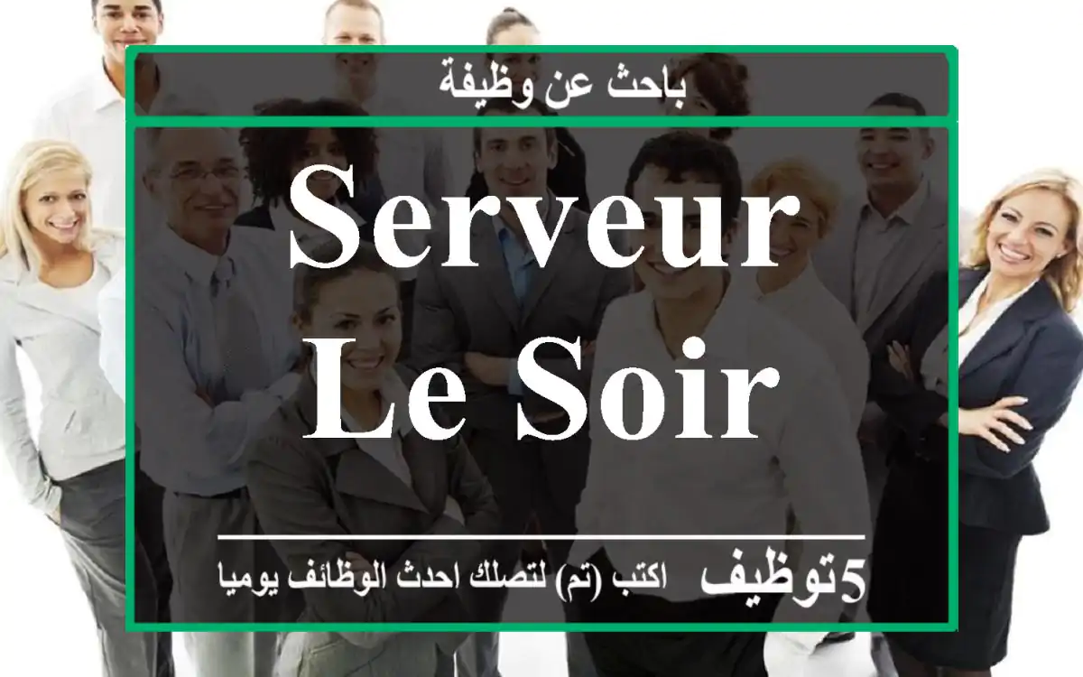 Serveur le soir