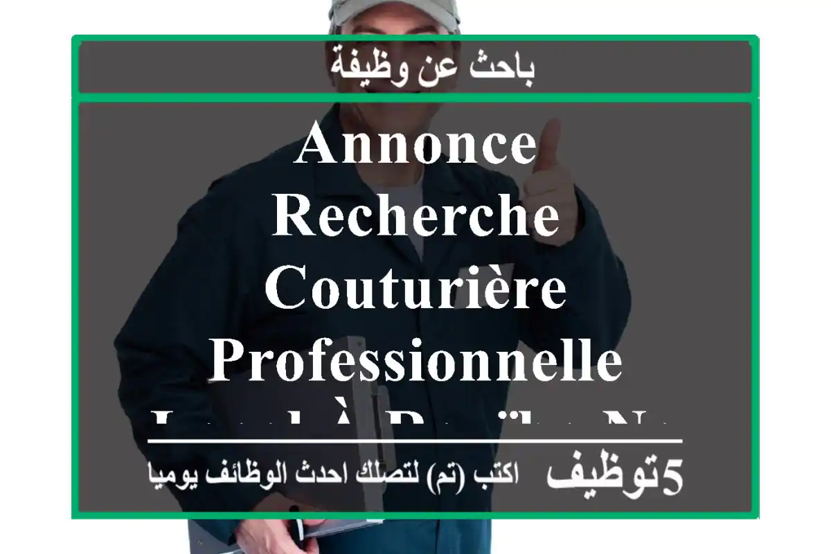 annonce recherche couturière professionnelle local à rouïba nous sommes à la recherche d’une ...