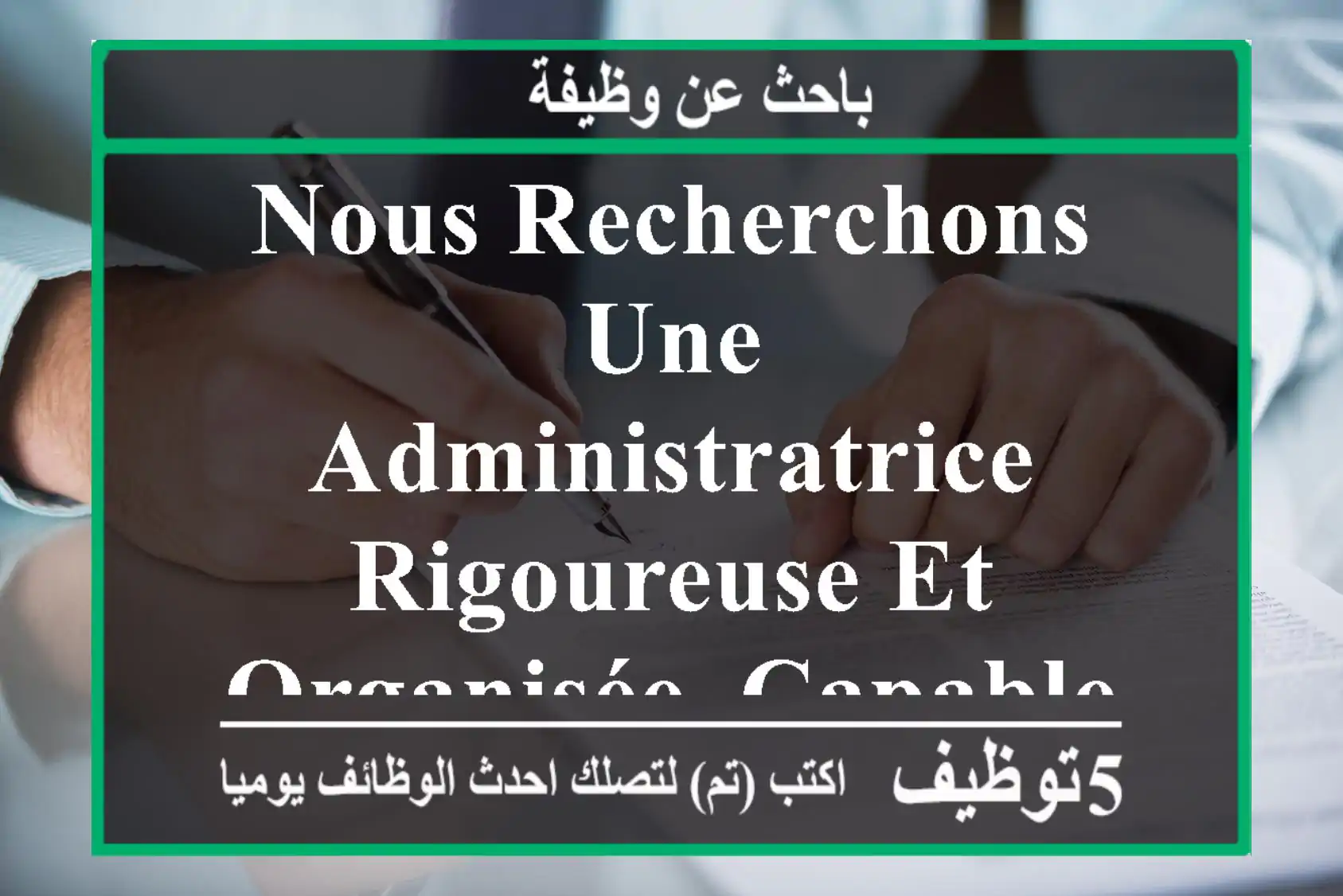 nous recherchons une administratrice rigoureuse et organisée, capable de gérer les tâches de ...