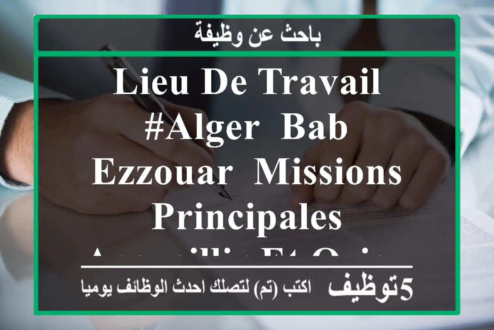 lieu de travail #alger -bab ezzouar- missions principales accueillir et orienter les ...