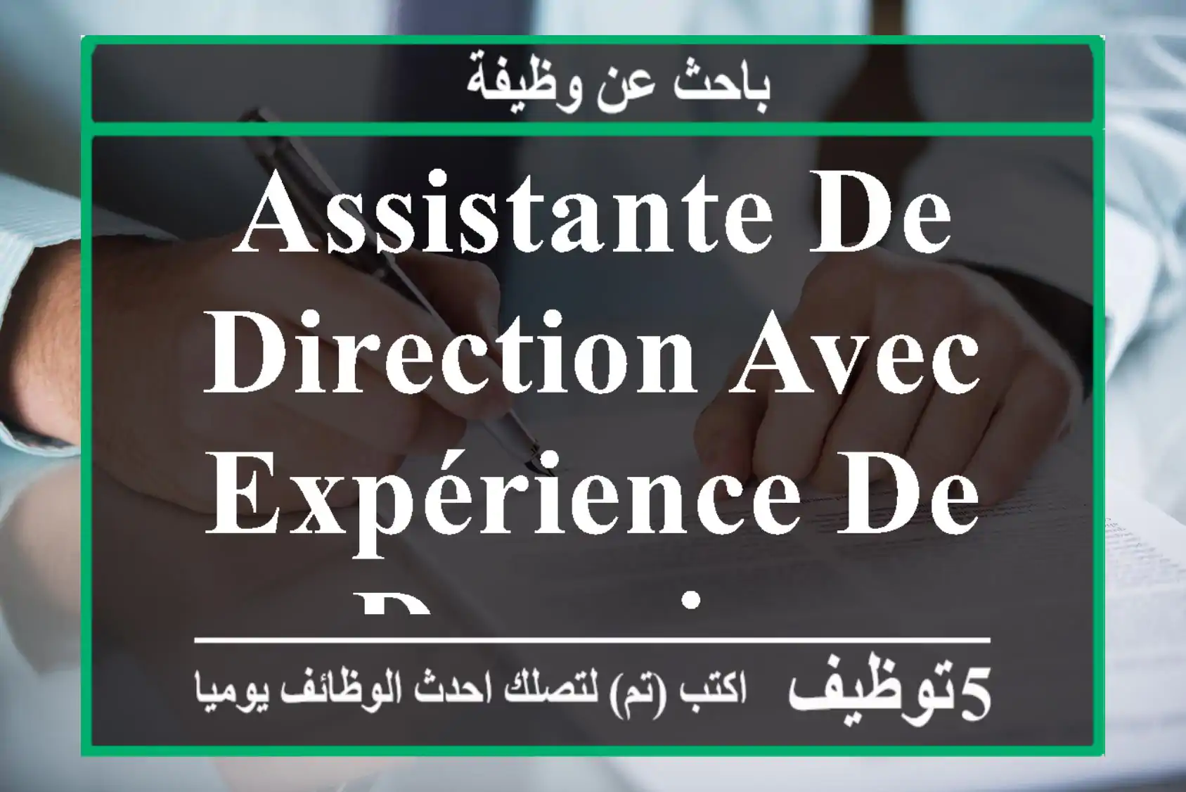 assistante de direction avec expérience de domaine